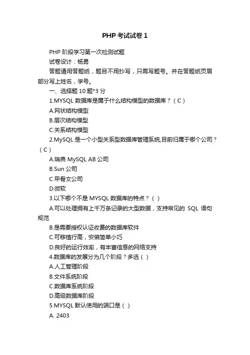 PHP考试试卷1