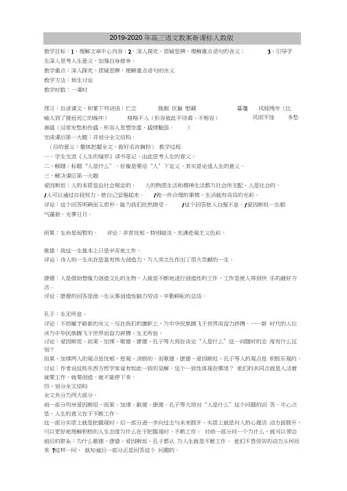 2019-2020年高三语文教案新课标人教版
