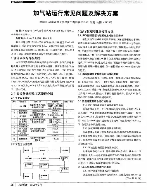 加气站运行常见问题及解决方案
