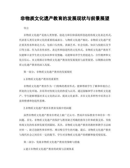非物质文化遗产教育的发展现状与前景展望