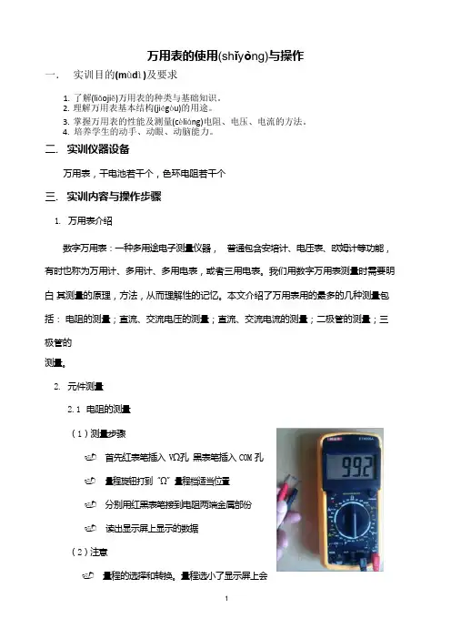万用表的使用-实训项目