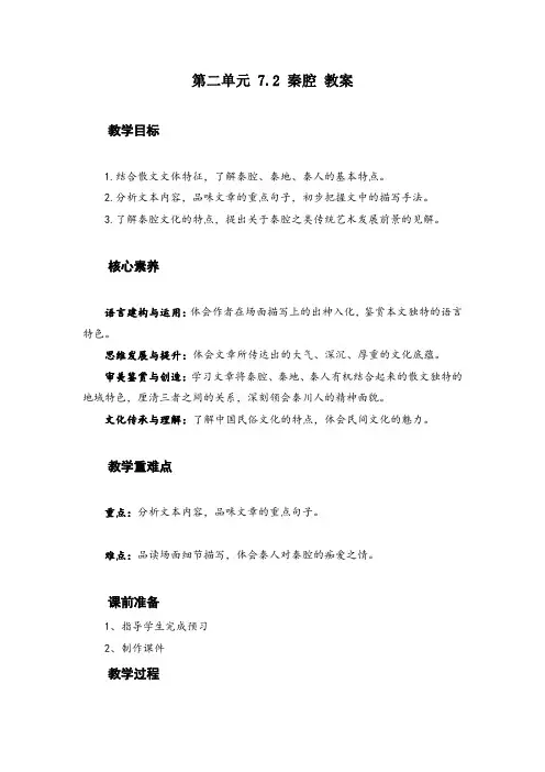 《秦腔》教案-统编版高中语文选择性必修下册