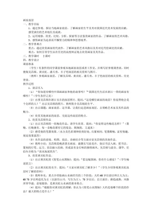 五下美术《画家故居》教案名师优秀资料