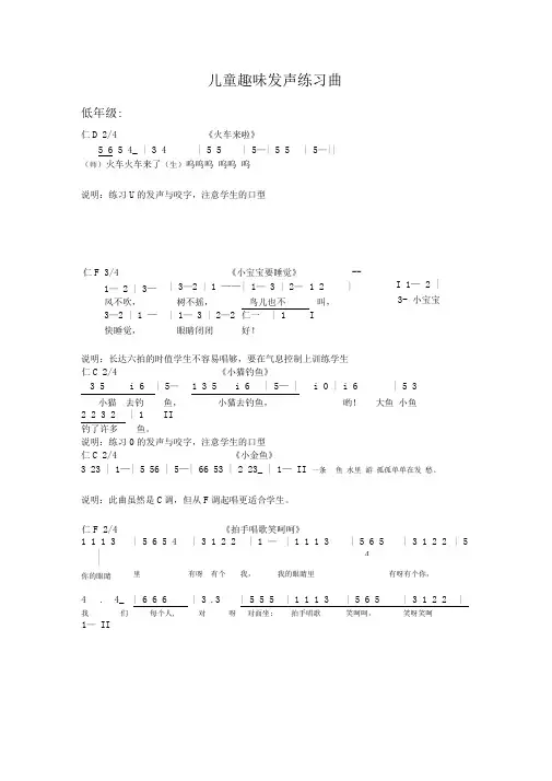 儿童趣味发声练习曲