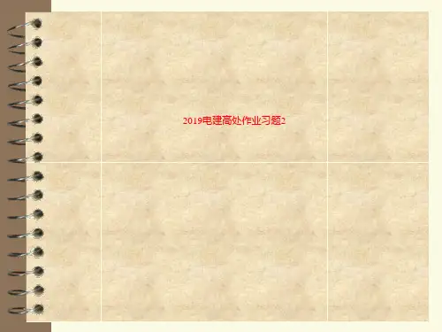 2019电建高处作业习题2