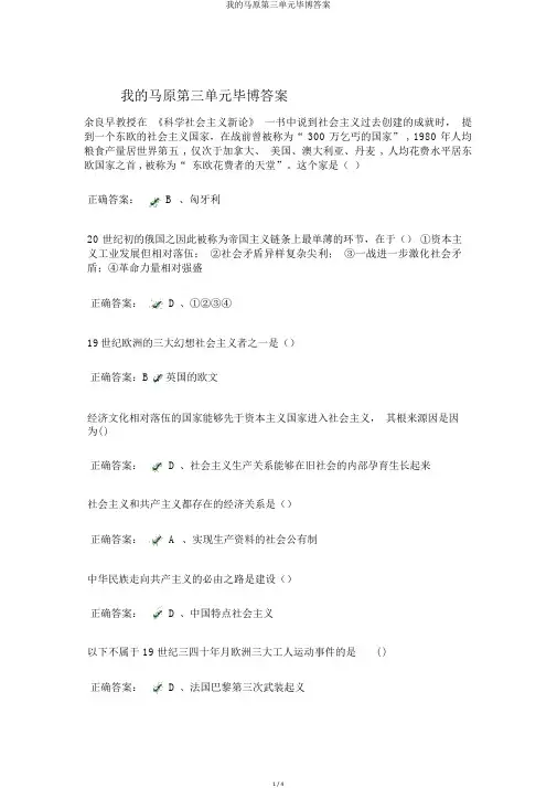 我的马原第三单元毕博答案