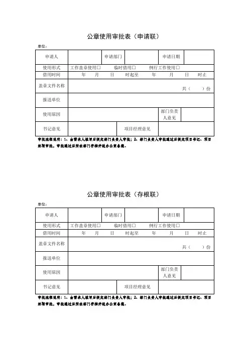 公章使用审批表1