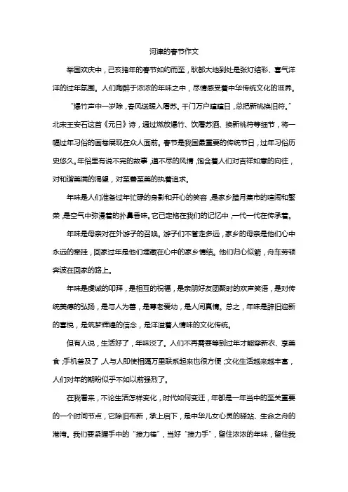 河津的春节作文