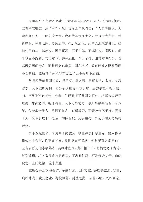《古文观止》卷十一 第十一篇 三槐堂铭 苏轼
