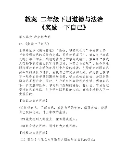 教案 二年级下册道德与法治《奖励一下自己》 