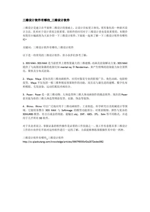 三维设计软件有哪些_三维设计软件