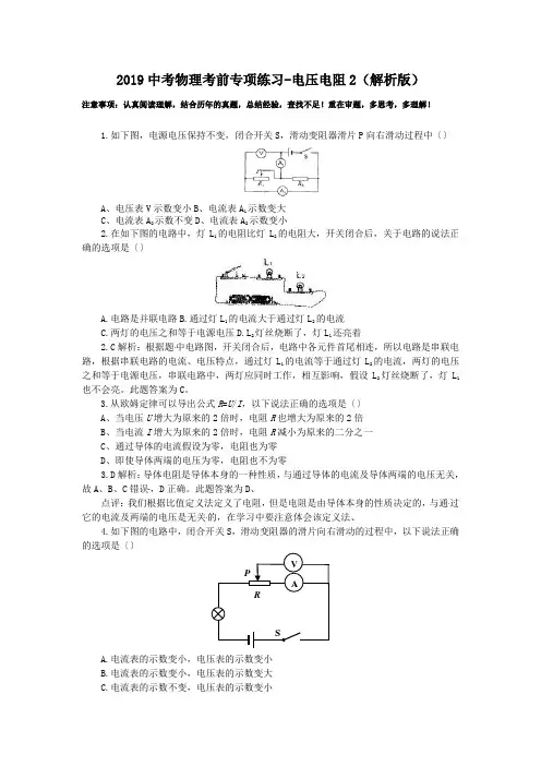2019中考物理考前专项练习-电压电阻2(解析版).doc