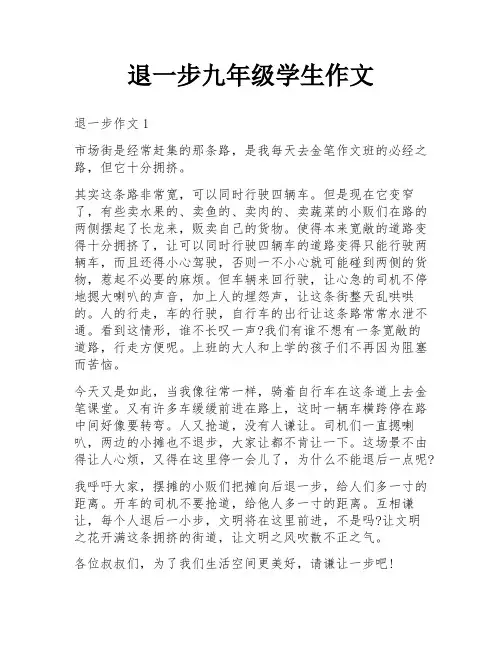 退一步九年级学生作文