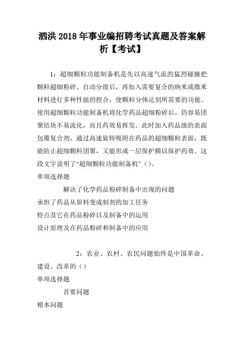泗洪2018年事业编招聘考试真题及答案解析【考试】