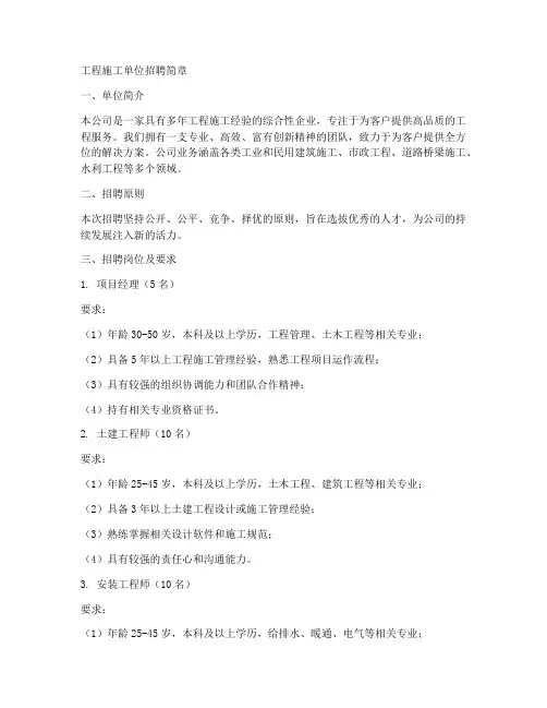 工程施工单位招聘简章