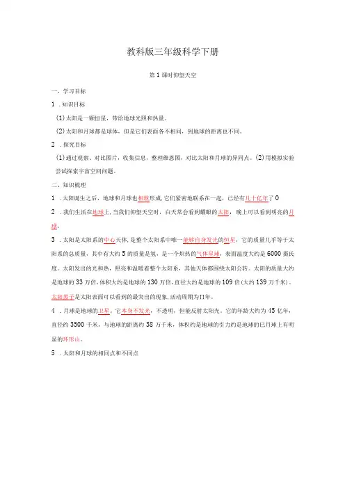 教科版三年级科学下册第3单元必背知识点整理