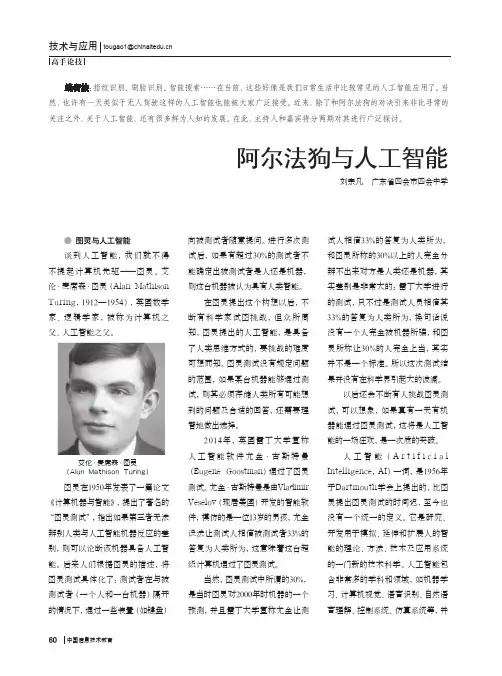 阿尔法狗与人工智能