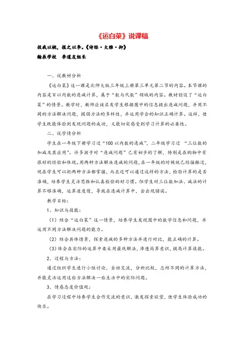 北师大版三年级数学上册04《运白菜》说课稿精品