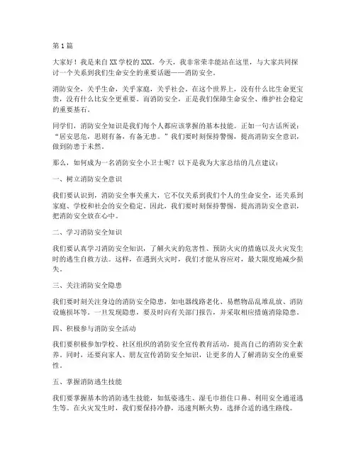 消防安全小卫士演讲稿(3篇)