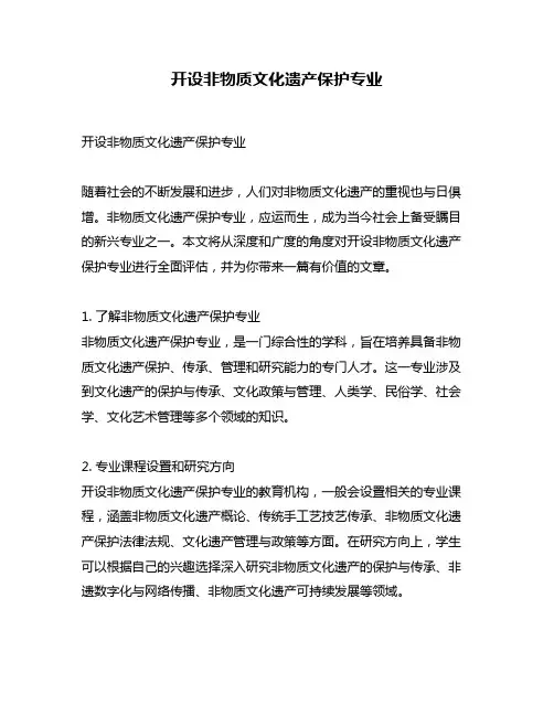 开设非物质文化遗产保护专业