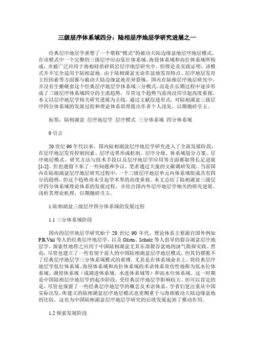 三级层序体系域四分：陆相层序地层学研究进展之一
