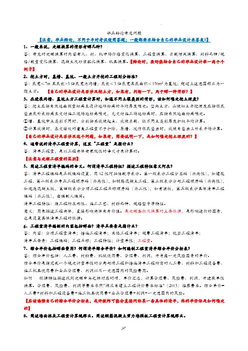 工程造价毕业答辩常见问题含答案