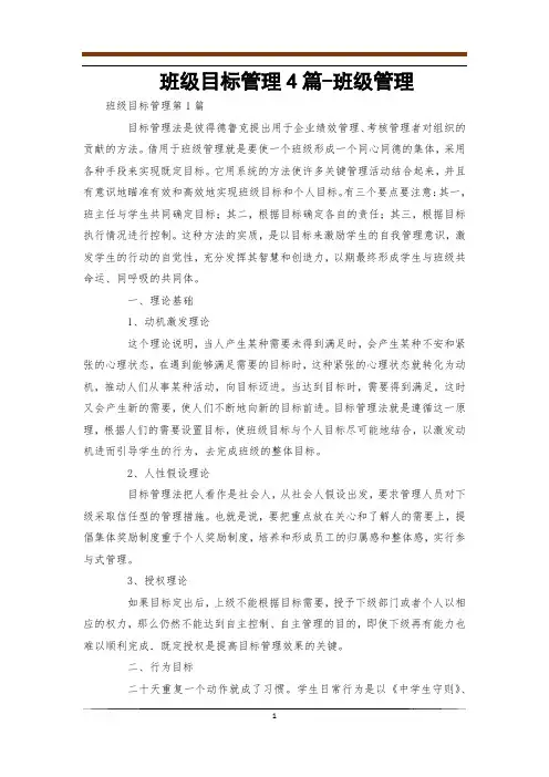 班级目标管理4篇-班级管理