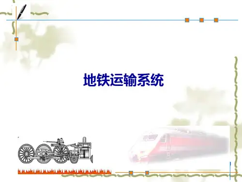 城市轨道交通地铁PPT课件