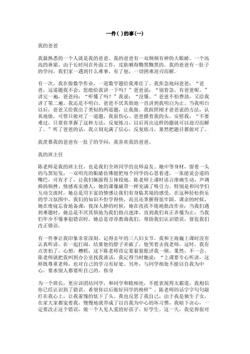 一件(_)的事