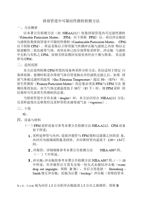 EPAMethod202中文版