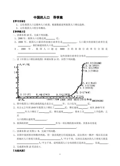 中国的人口  导学案