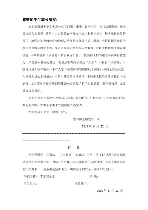 3、教育部防溺水致全国中小学生家长的一封信