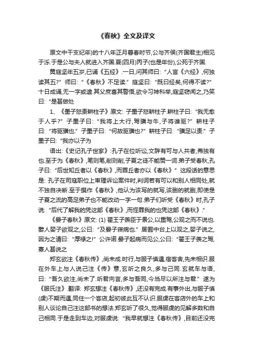 《春秋》全文及译文