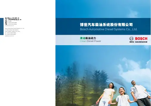 bosch博世公司介绍