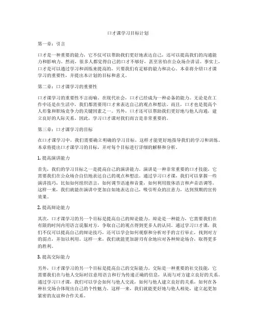 口才课学习目标计划