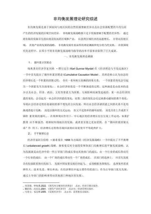 非均衡发展