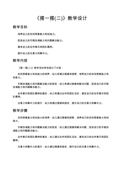 《搭一搭(二)》教学设计