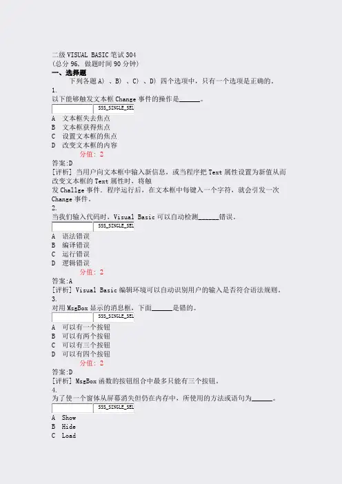 二级VISUALBASIC笔试304_真题(含答案与解析)-交互