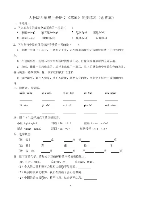 人教版六年级上册语文《草原》同步练习(含答案)