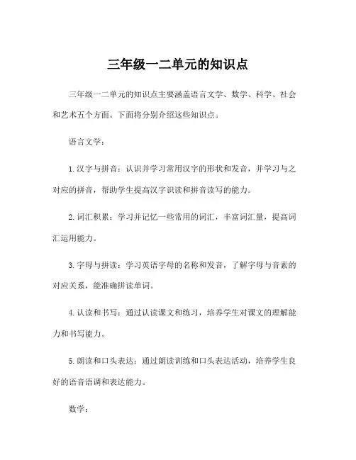 三年级一二单元的知识点