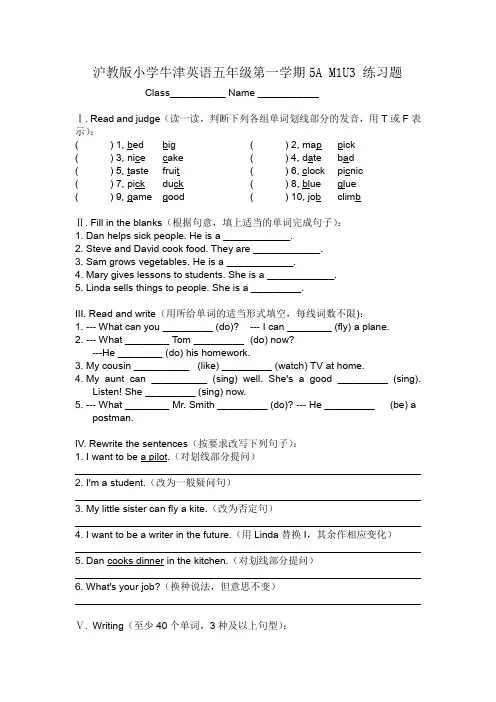 沪教版小学牛津英语五年级第一学期5A M1U3 练习题(附答案)
