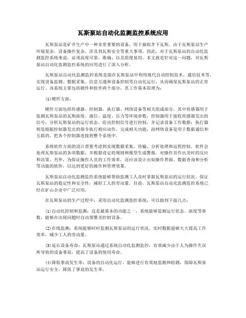 瓦斯泵站自动化监测监控系统应用