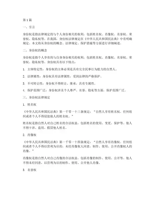 身份权法律规定(3篇)
