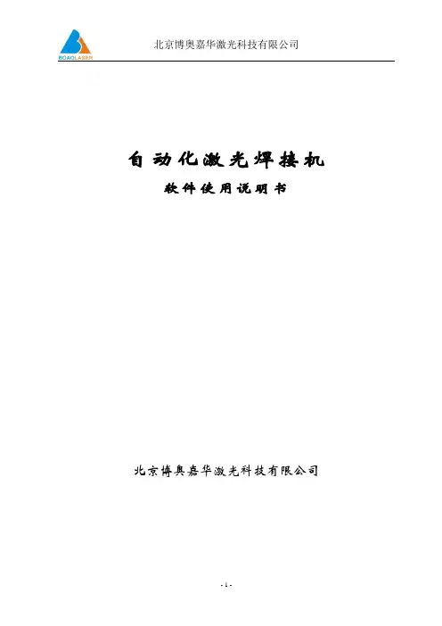 自动化激光焊接机CNC2000说明书