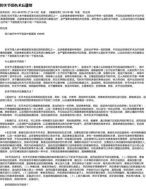 肘关节损伤术后康复