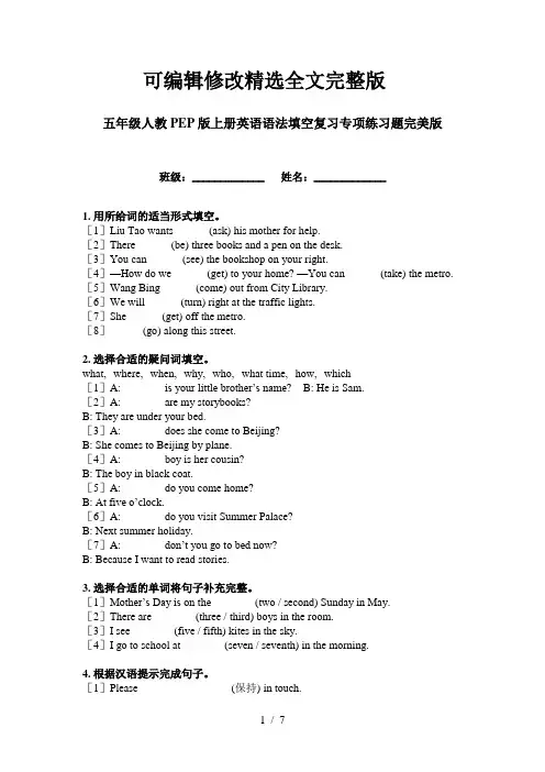五年级人教PEP版上册英语语法填空复习专项练习题完美版精选全文完整版