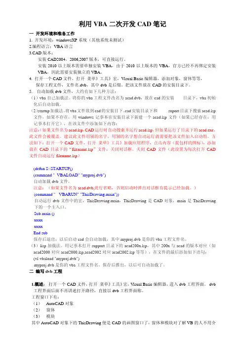 CAD二次开发笔记