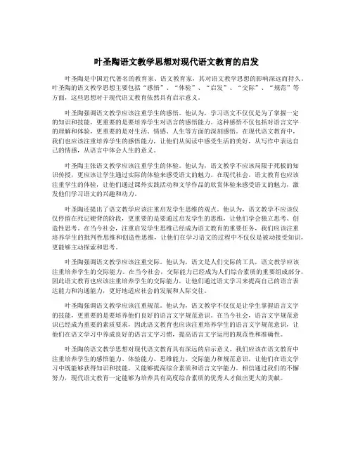 叶圣陶语文教学思想对现代语文教育的启发