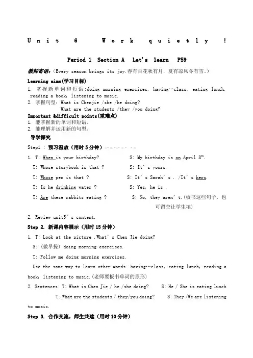新PEP小学英语五年级下册UnitWork quietly教案