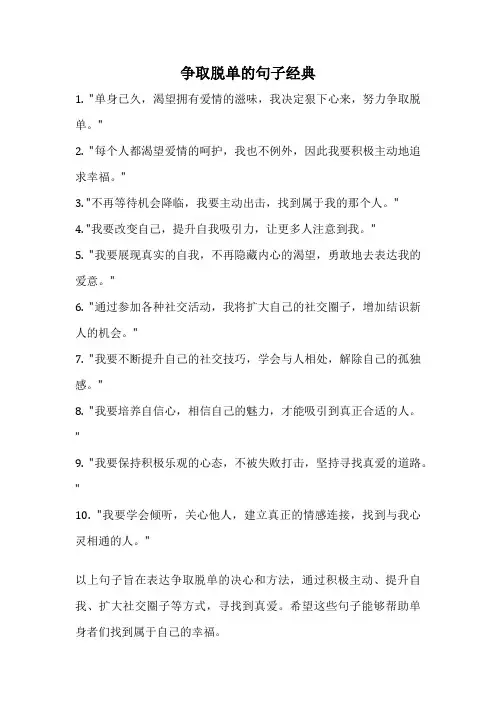 争取脱单的句子经典